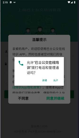巴士公交在线培训app下载最新版华为 v1.0.95 安卓手机版app