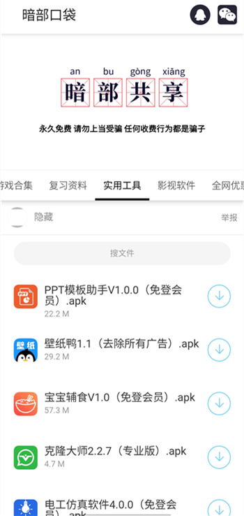 暗部口袋1.9 v1.9