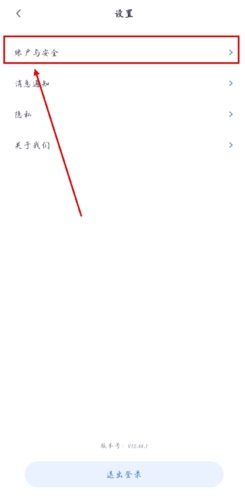 雅思哥app怎么注销账号图片2