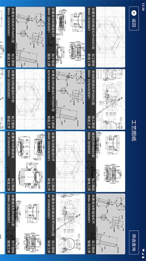 蒲惠云MES系统app