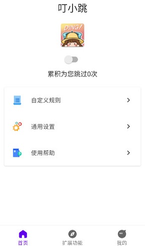 叮小跳app