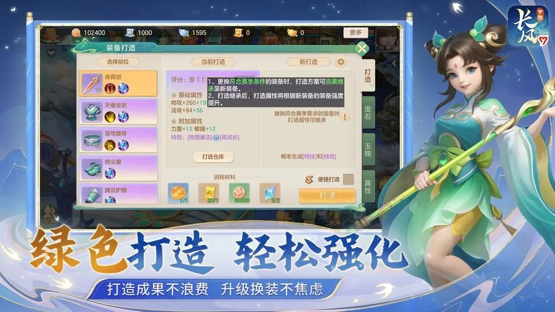 梦想世界长风问剑录官方版下载 v1.1.3
