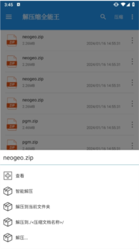 解压缩全能王3