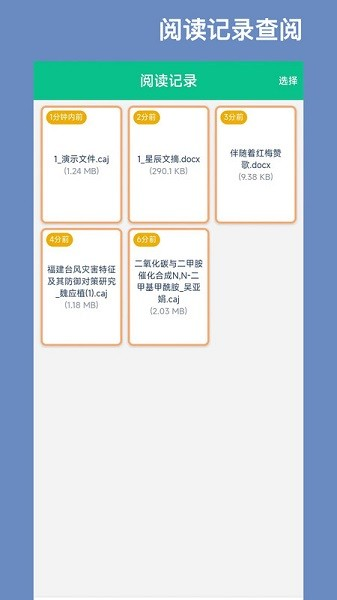 青藤caj阅读器app图片