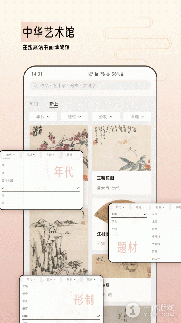 中华艺术馆截图1