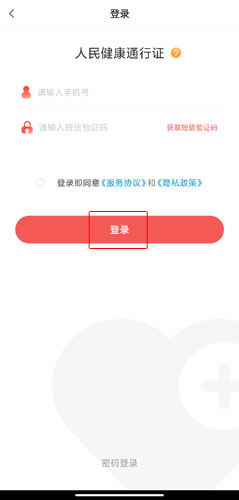 人民好医生app5
