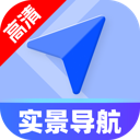 高清定位实景导航app V1.0.0