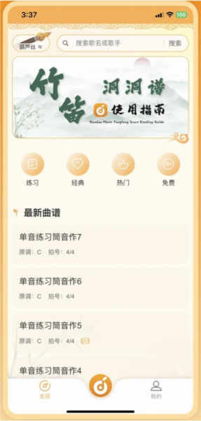 洞洞谱APP宣传图