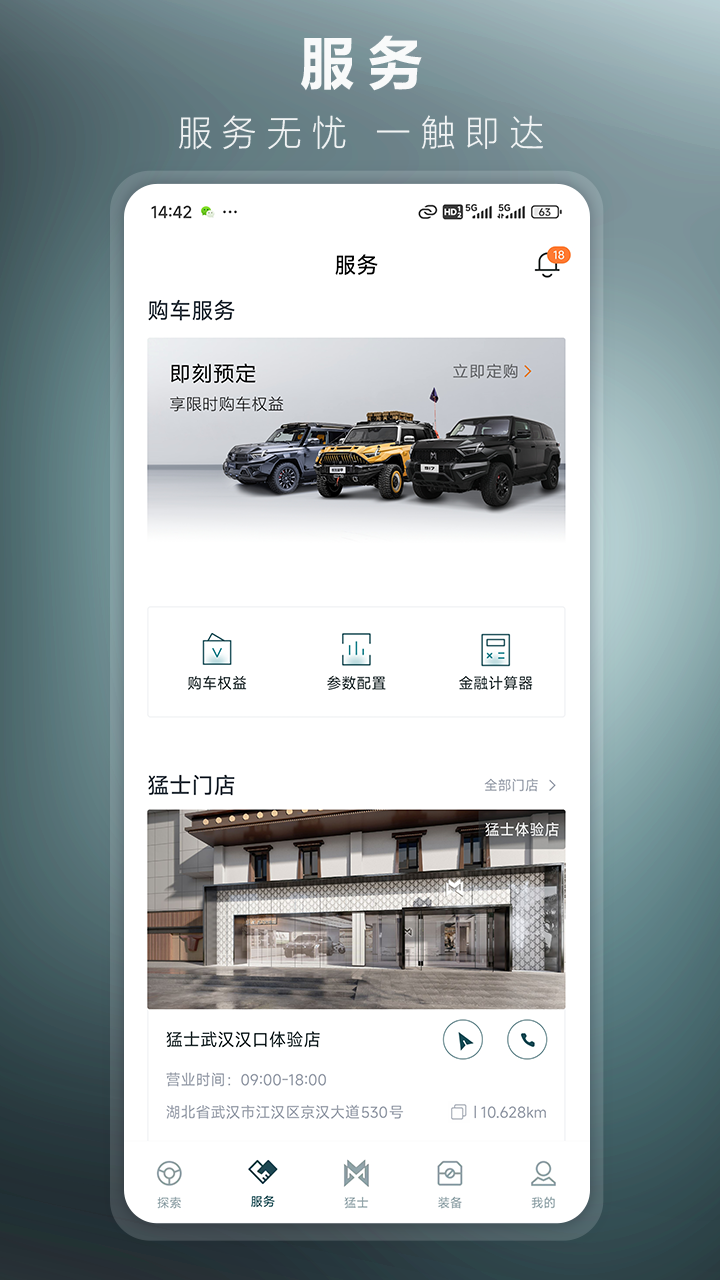 猛士汽车app v4.3.0