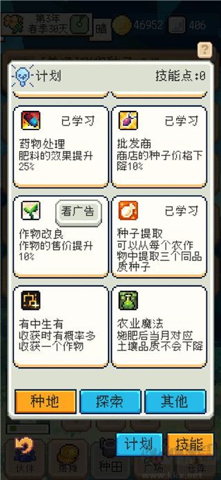 种田高手