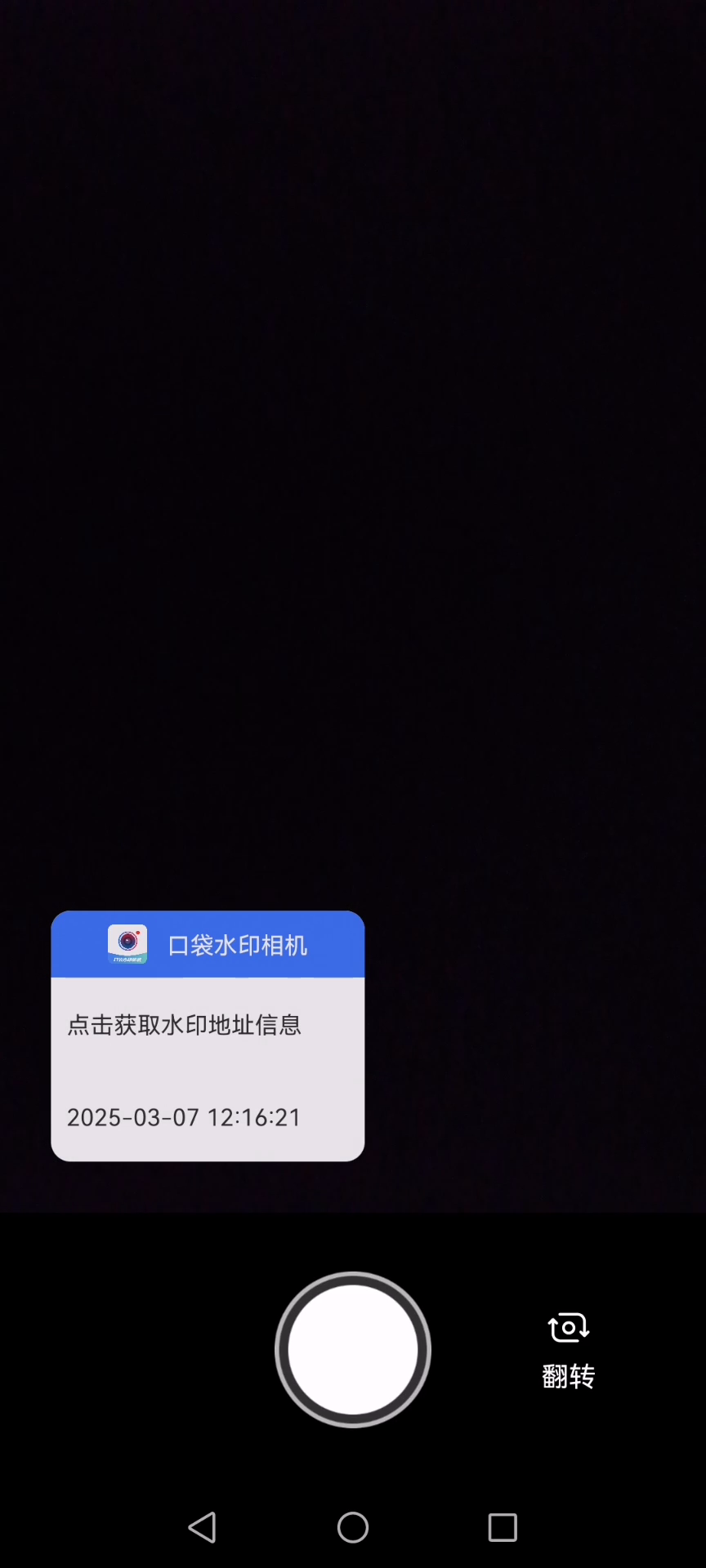 口袋水印相机app v1.0.0