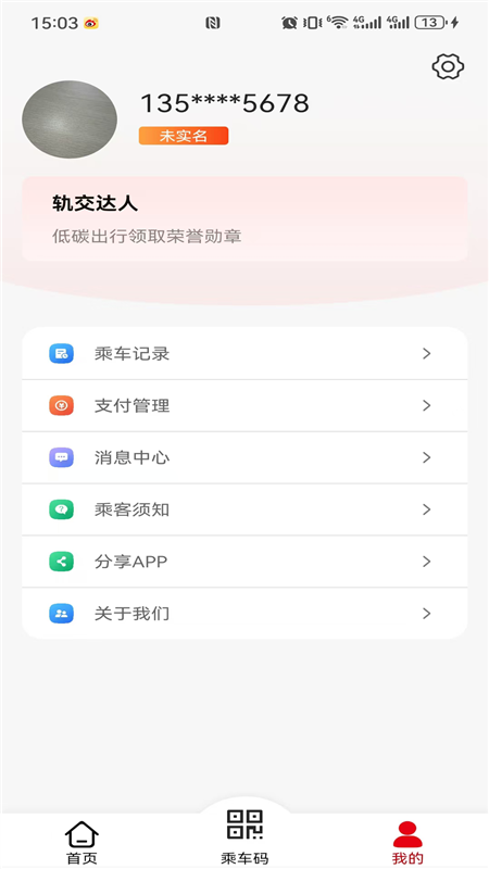 好通行app4