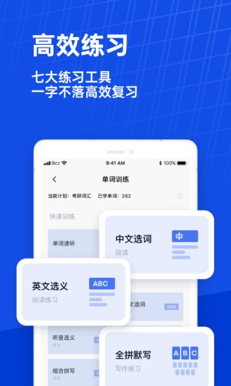 百词斩 v7.6.18.0安卓版下载