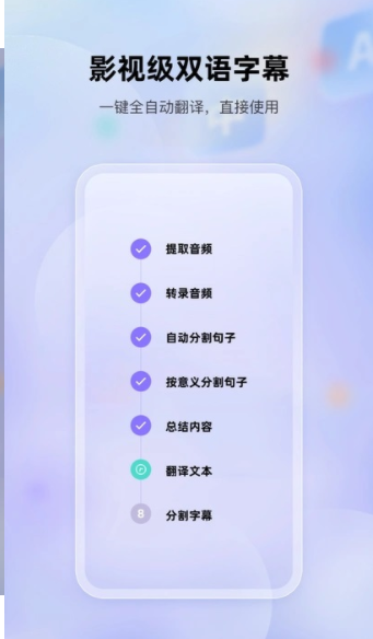 快译视频翻译app v1.0.0