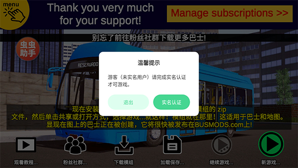 宇通巴士模拟器2020