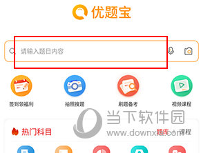 优题宝怎么搜题