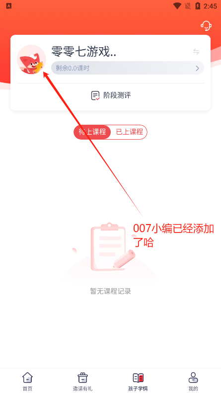 掌门好家长客户端下载