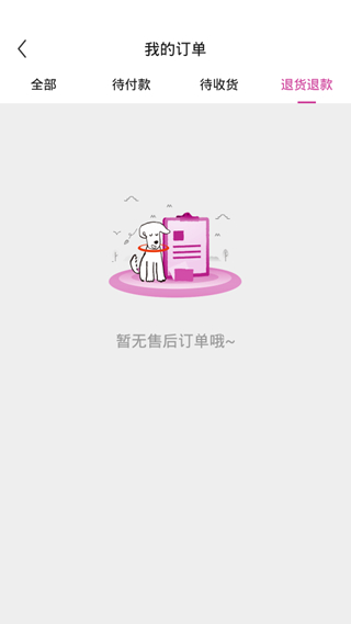 永旺超市app退货方法图