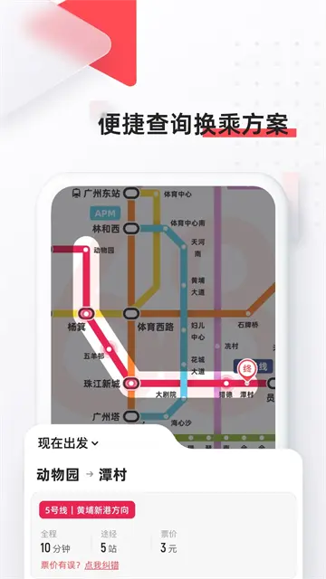 8684地铁app下载安装截图