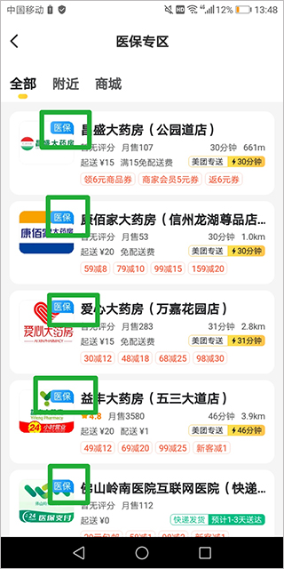 用医保卡2