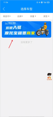 使用摩托宝app如何申请入驻平台成为租赁商家3