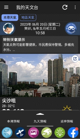 我的天文台