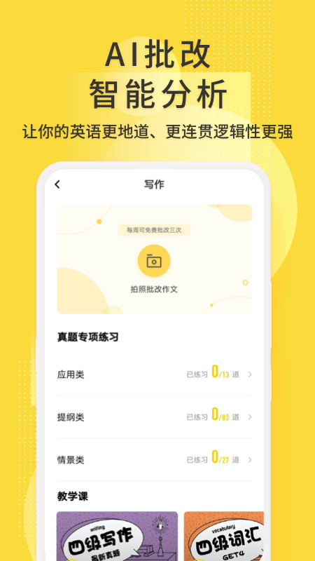 英语四级君 v6.5.8.1