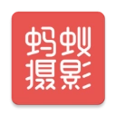 蚂蚁摄影手机版安装下载