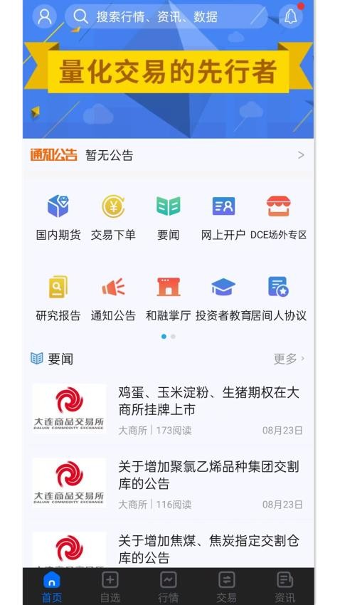 和融财讯通官网版