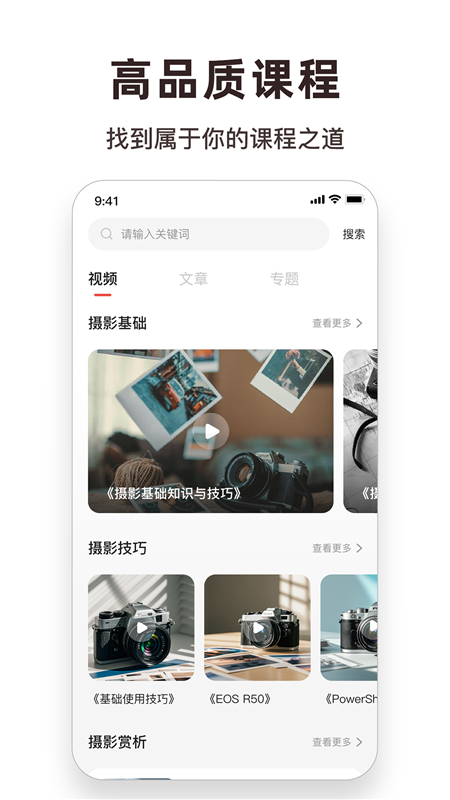 爱佳能相机app宣传图1