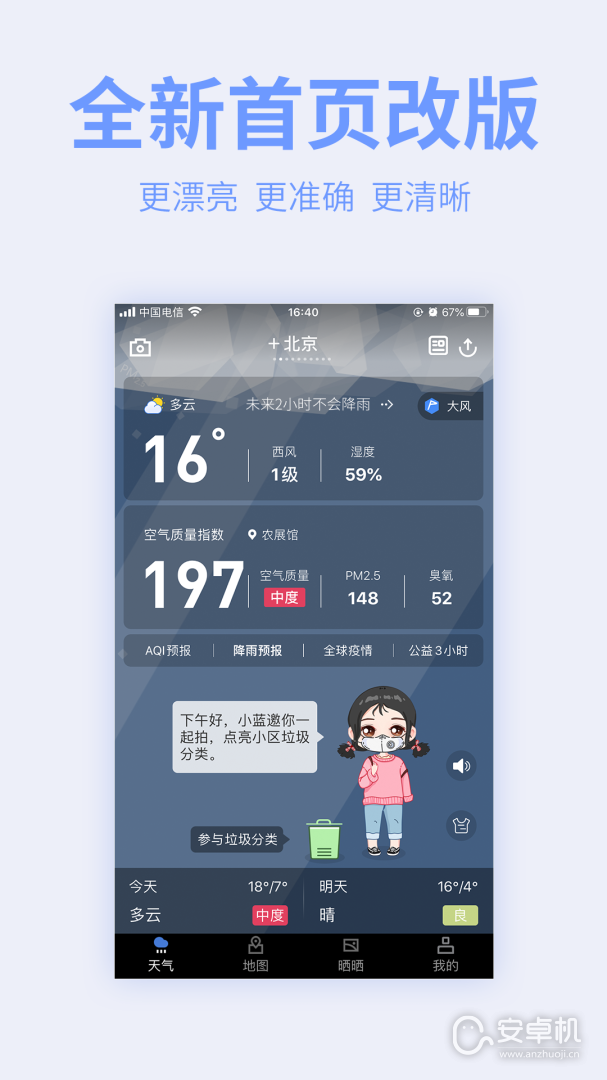 蔚藍地圖截圖1