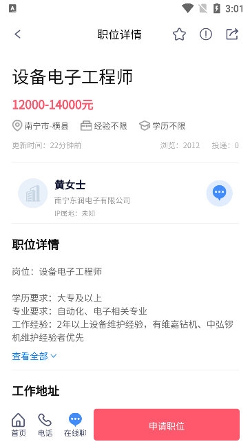 怎么申请职位配图3