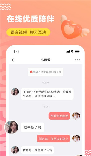 饭友免费聊天软件 v7.6.1