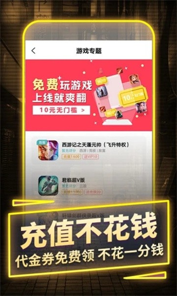 1元手游盒子 v4.9.0安卓版下载
