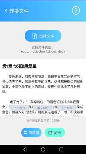 繁简转换通最新版 v2.2.25