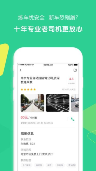 驾驶员陪驾2