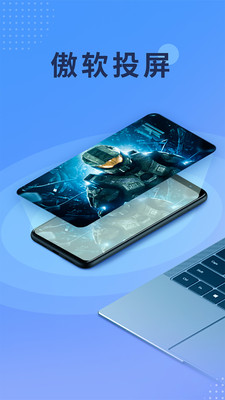 傲软投屏APP v1.8.26安卓版