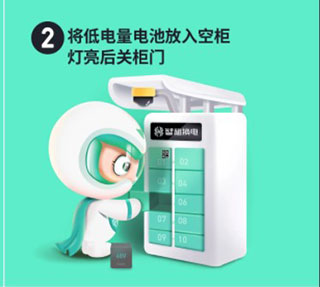 智租出行app换电方法2