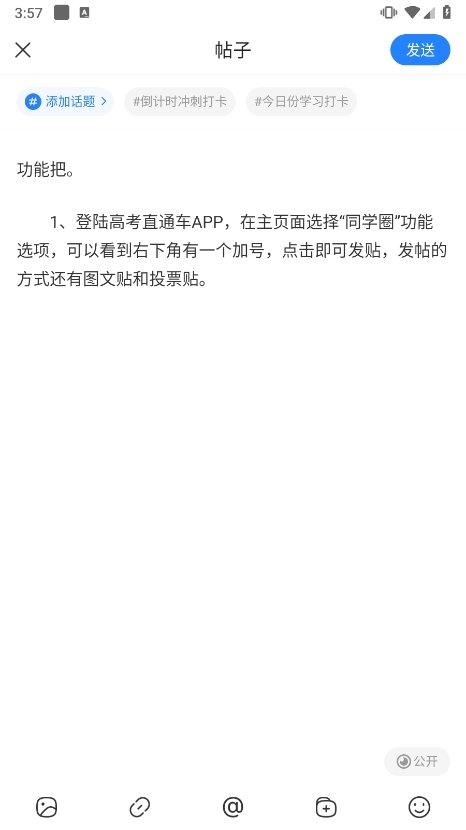 高考直通车APP下载