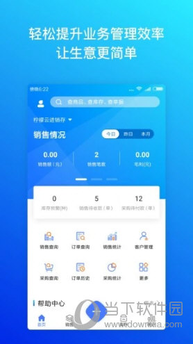 柠檬云进销存APP