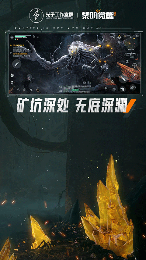 黎明觉醒:生机