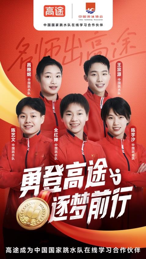 高途高中规划app