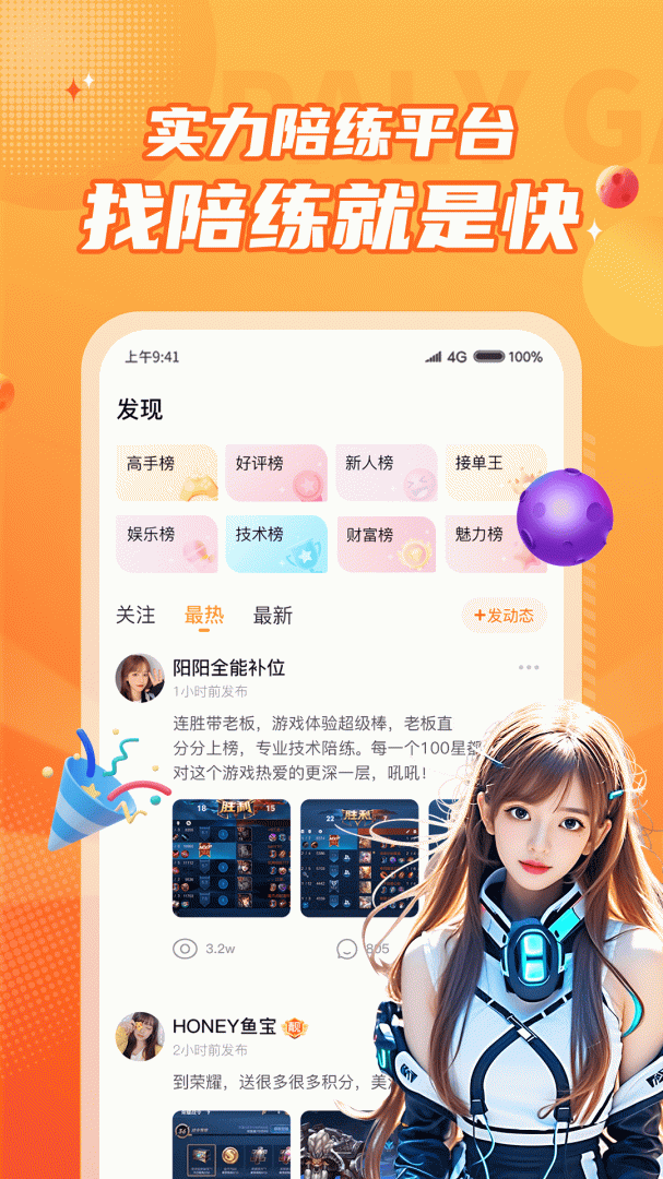 小鹿组队 v3.8.6