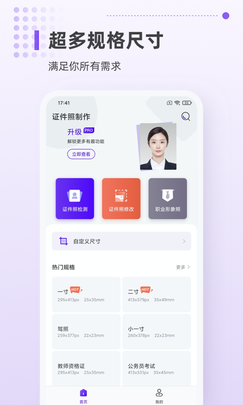 一寸证件照相机 v1.1.5