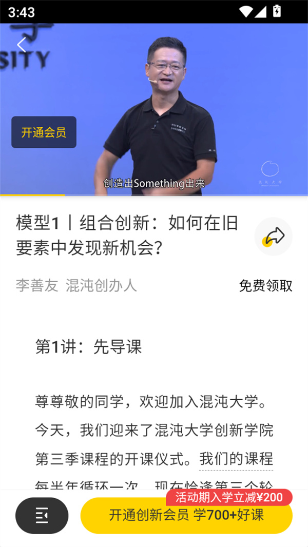 混沌大学官方最新版如何报名参加课程截图3