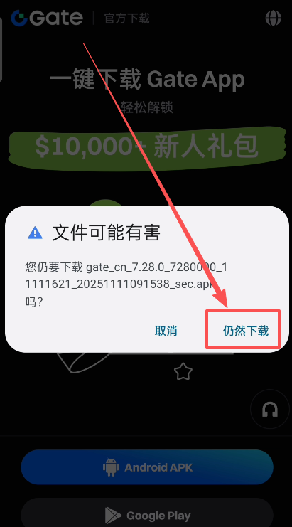 如何下载Gate交易所安卓版APP？_图3