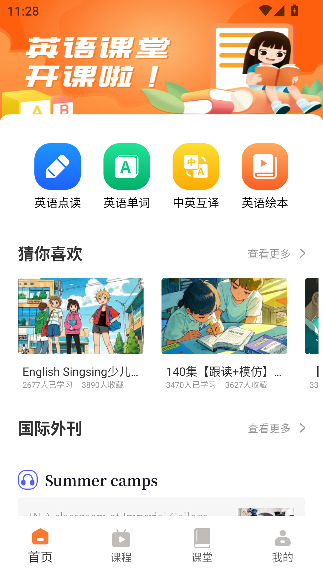 六分钟英语app v1.0.0