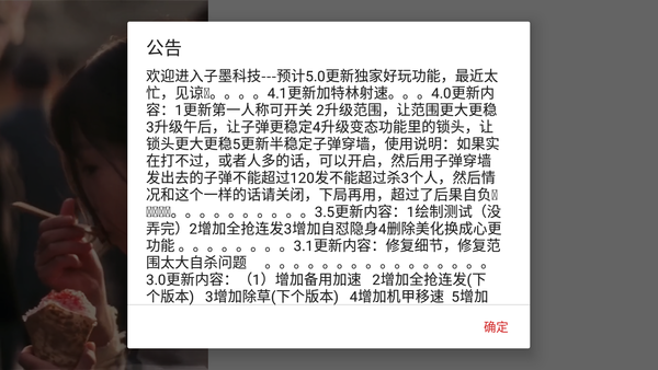 香肠派对黑科技辅助器图片3