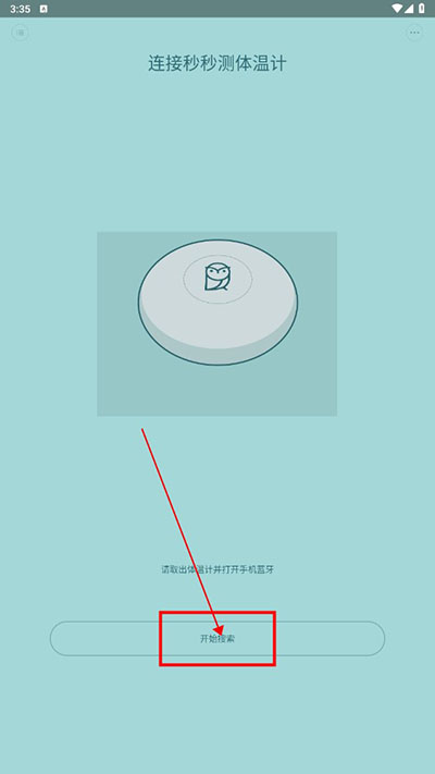 秒秒测智能体温计