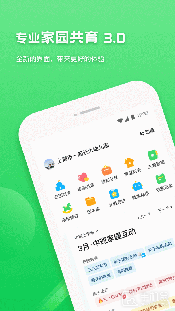 一起长大教师 v3.17.45